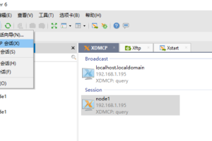 XManager连接服务器