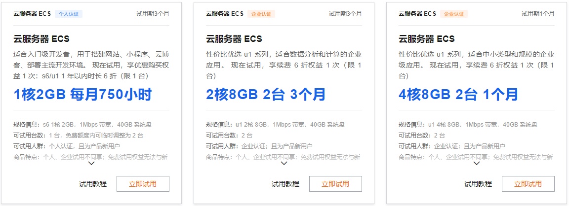 阿里云服务器免费试用