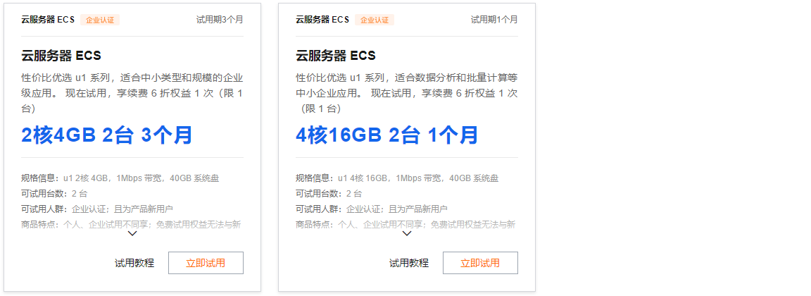阿里云服务器免费试用