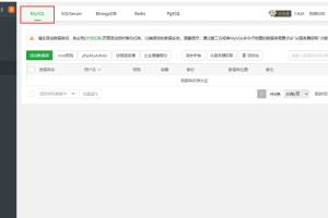 宝塔面板管理数据库
