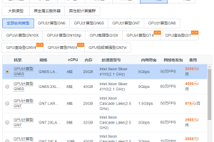 腾讯云GPU云服务器