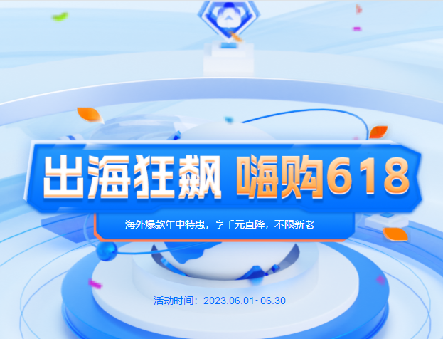 恒创科技嗨购618活动 海外云服务器仅需296元/年 爆款物理服务器低至700元/月