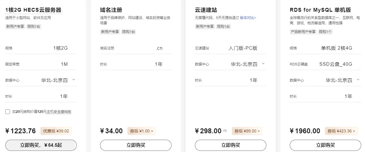 华为云618年中大促