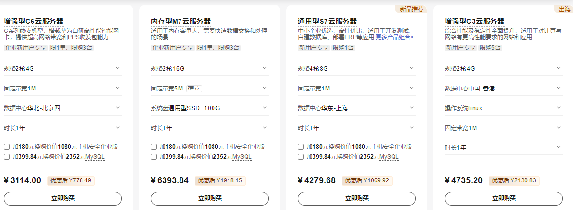 华为云618年中大促