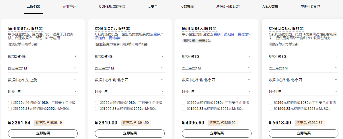 华为云618年中大促