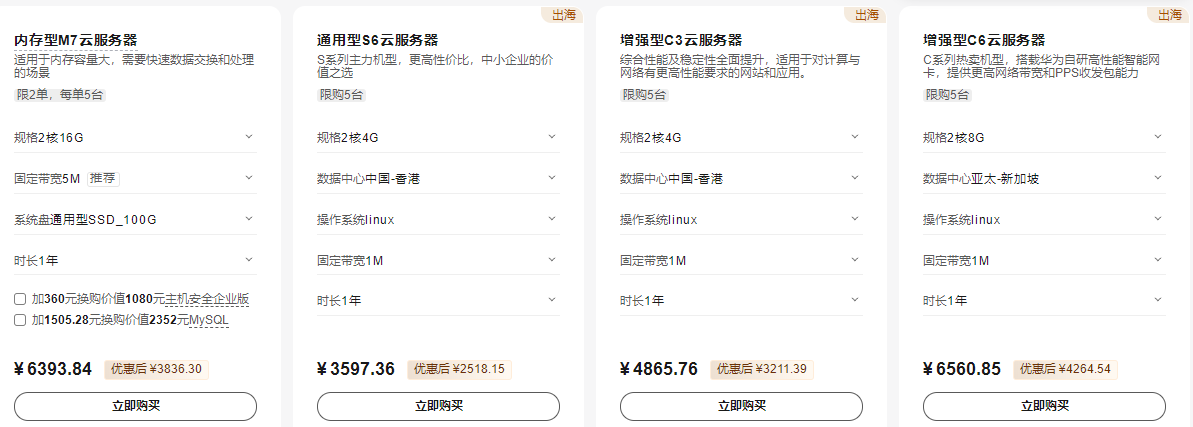 华为云618年中大促