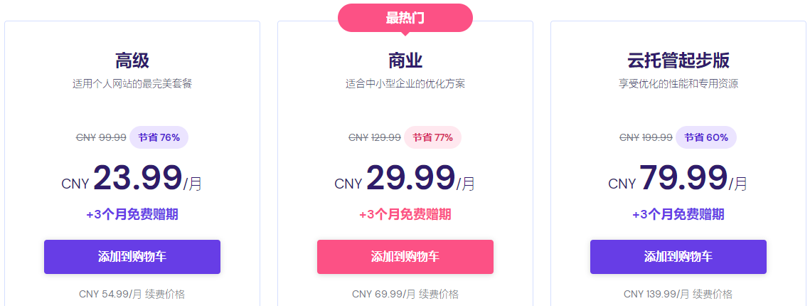 Hostinger WordPress主机