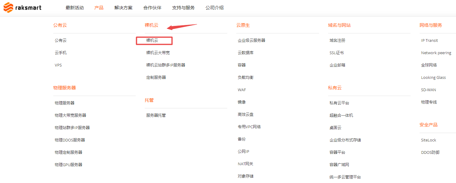 RAKsmart裸机云服务器