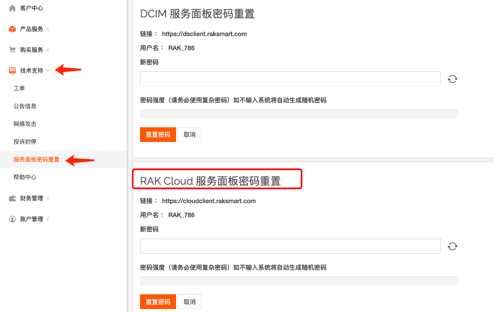 RAKsmart裸机云服务器控制面板登录密码重置教程