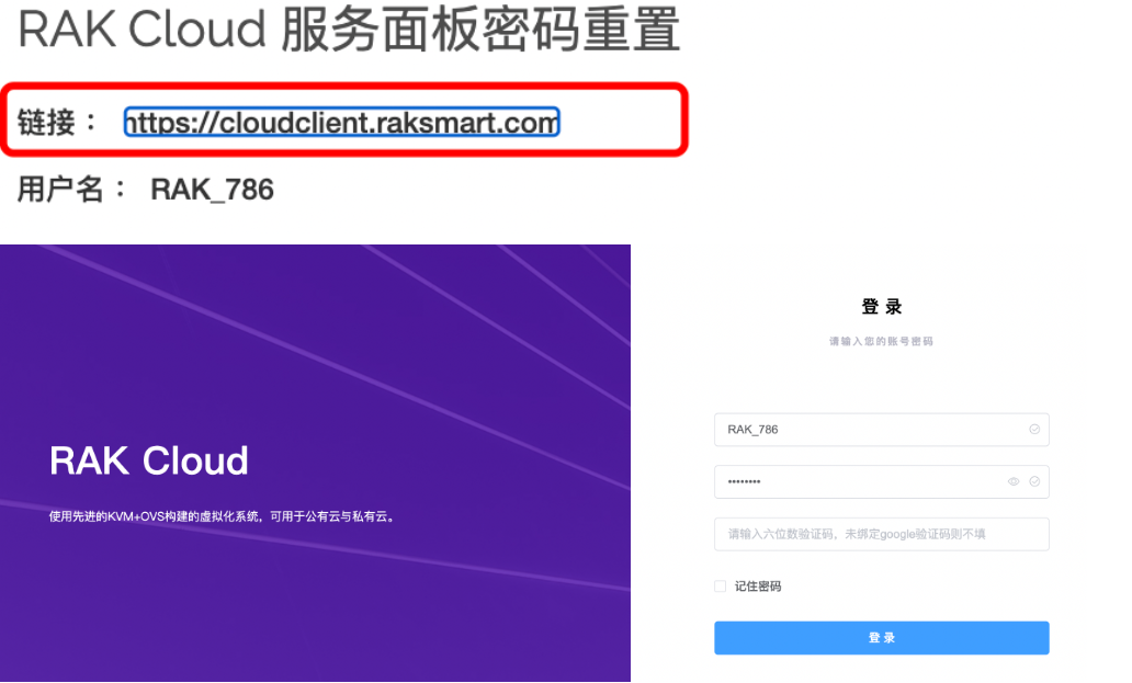 RAKsmart裸机云服务器控制面板登录密码重置教程
