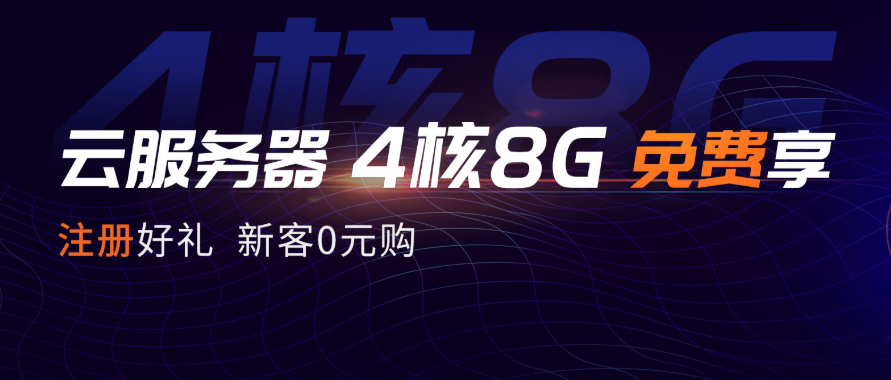 云主机免费试用