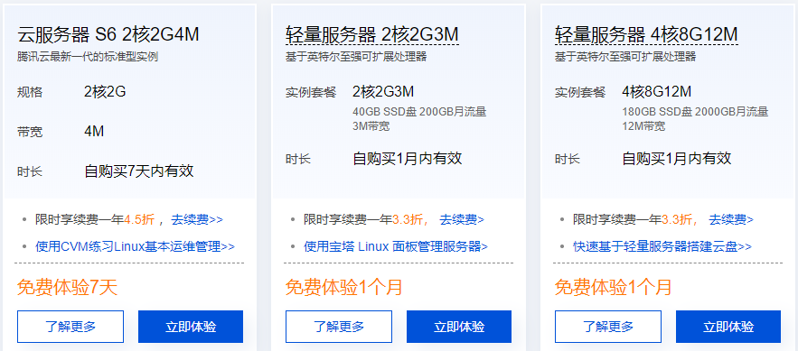 免费云服务器网站
