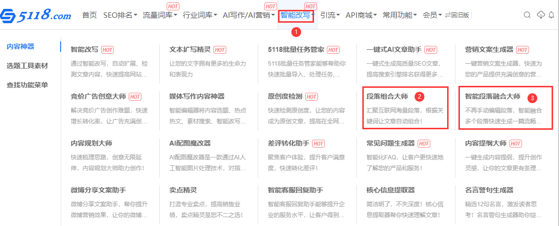 AI智能段落融合大师