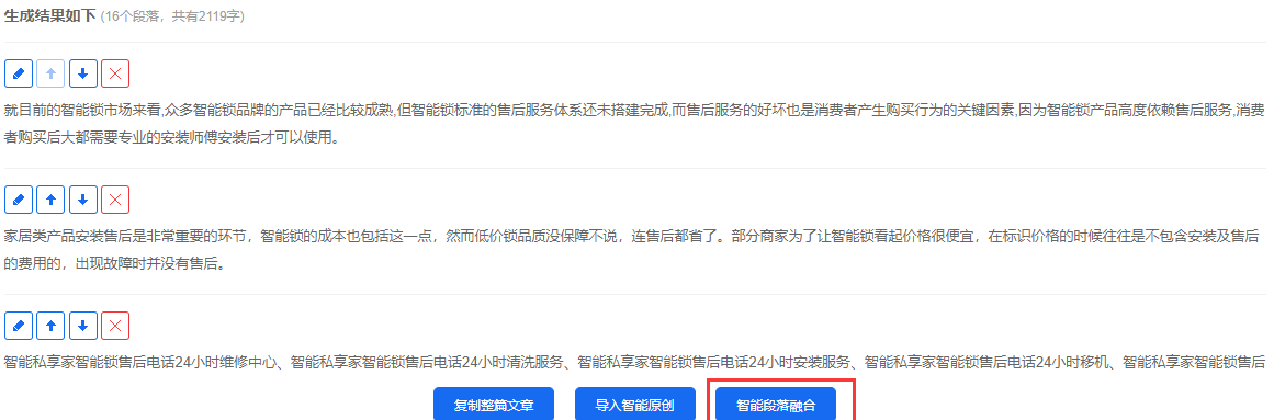 5118智能段落融合