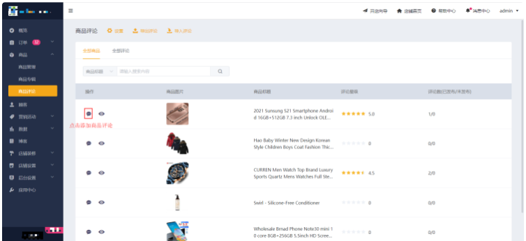 Shopyy外贸网站商品评论管理