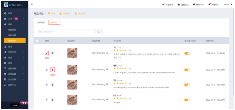 Shopyy外贸网站商品评论管理