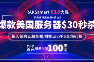 RAKsmart美国服务器六月钜惠