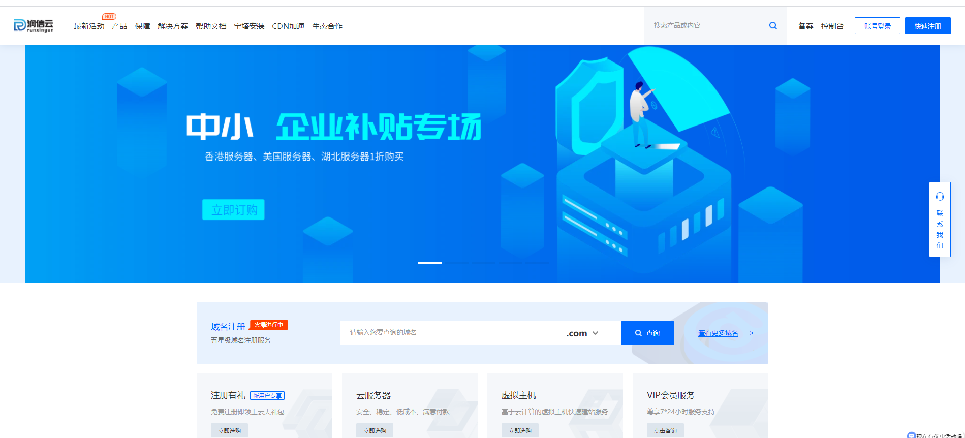 润信云618中小企业补贴专场 限时1折抢购香港/美国云服务器低至3元/月 湖北5折优惠