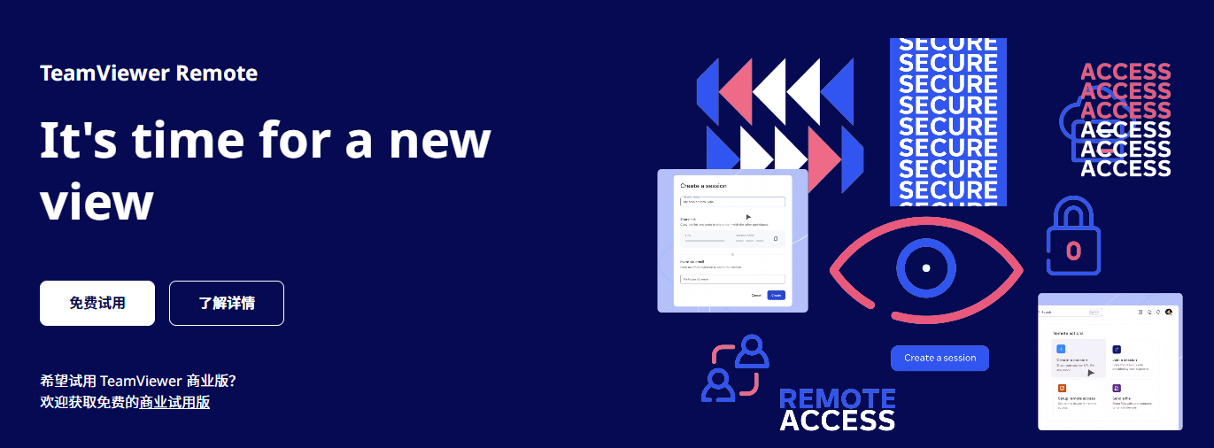 TeamViewer远程控制软件