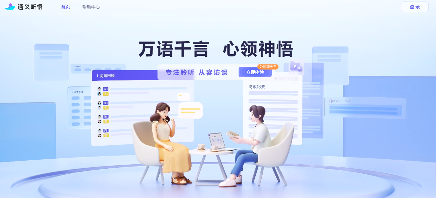 阿里云AI新品通义听悟开启公测