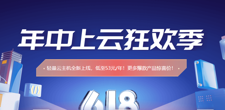 UCloud年中上云狂欢季