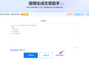 5118提纲生成文章助手