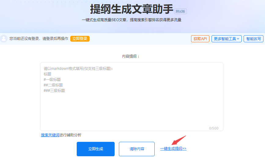 5118提纲生成文章助手