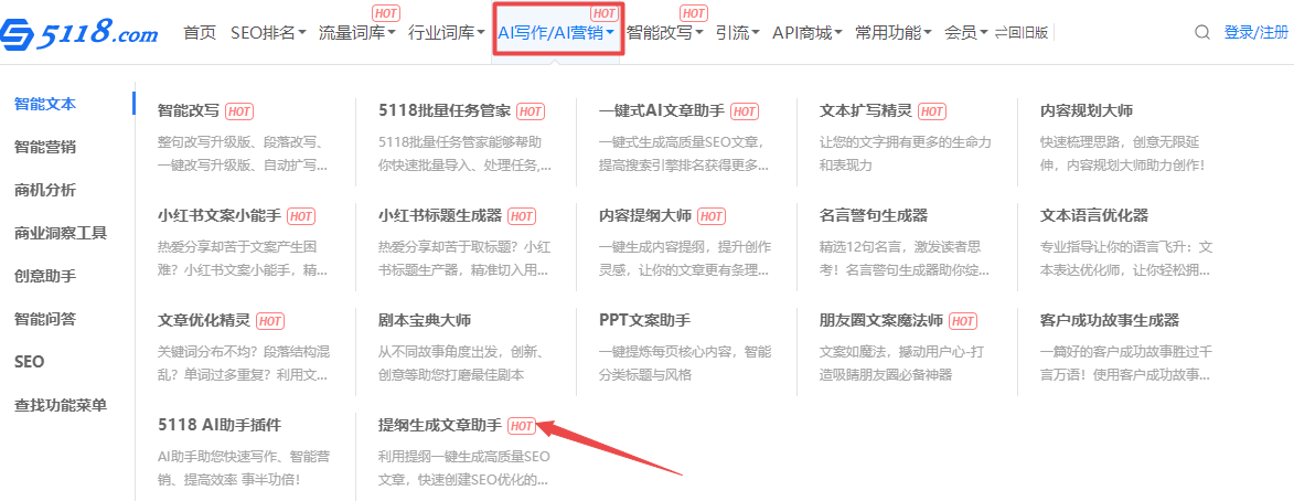 5118提纲生成文章助手