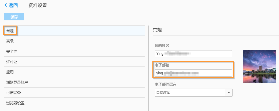 修改TeamViewer账户信息