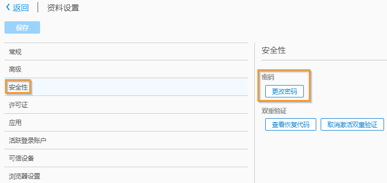 修改TeamViewer账户信息