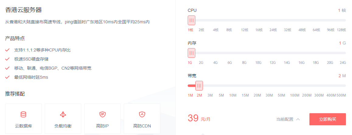 香港便宜云服务器