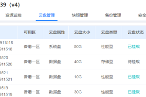 云服务器挂载数据盘