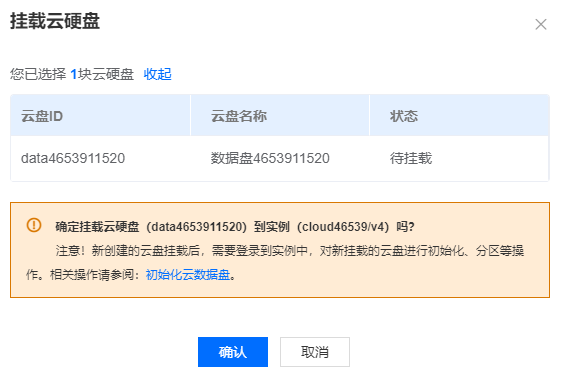 云服务器挂载数据盘