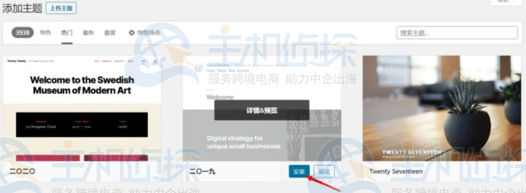 WordPress后台安装主题