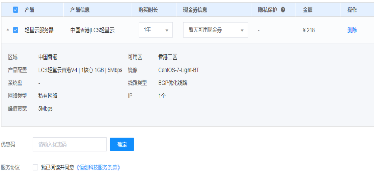 恒创科技轻量云服务器搭建步骤