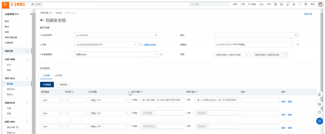 阿里云服务器安全组设置教程
