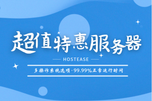 HostEase便宜香港和美国服务器/站群服务器推荐