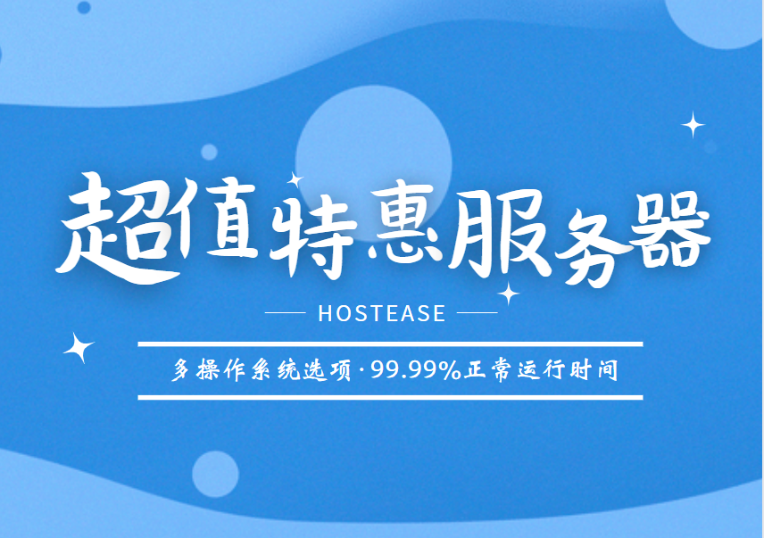 HostEase便宜香港和美国服务器/站群服务器推荐