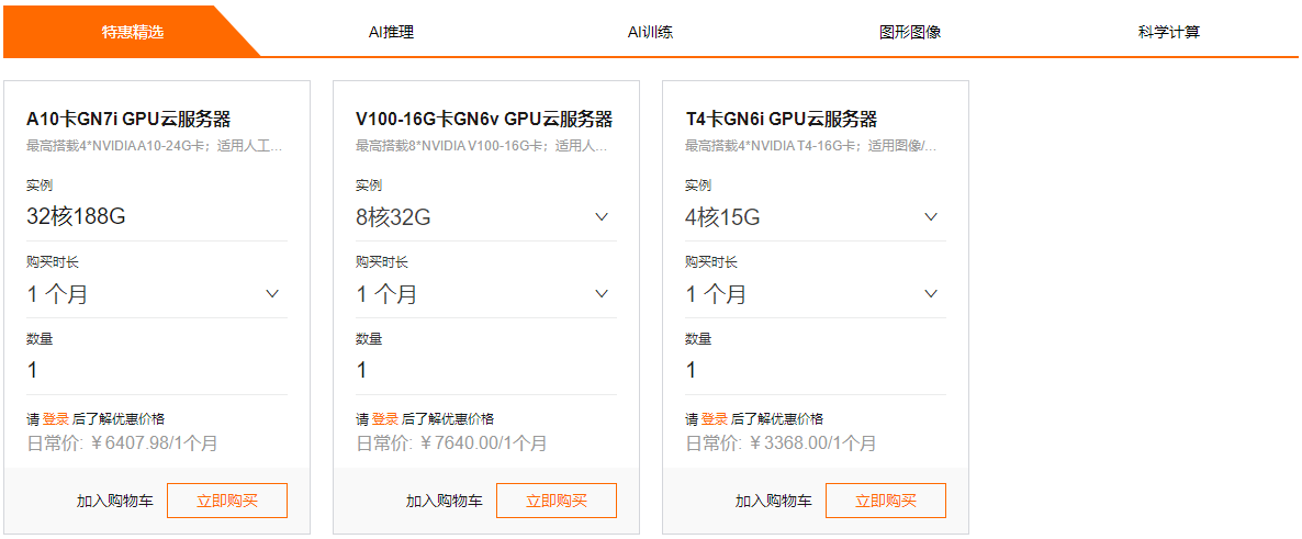 阿里云GPU服务器租用费用