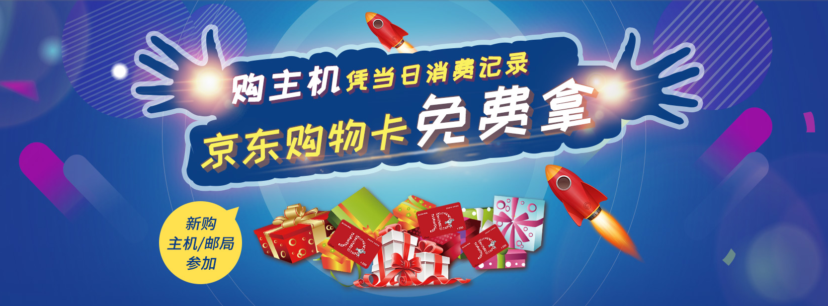 西部数码免费送京东购物卡