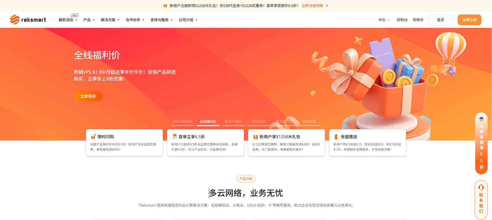 境外服务器购买网站推荐一：RAKsmart官网