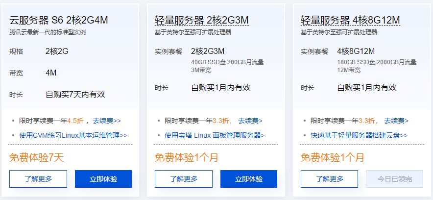 腾讯云免费云服务器推荐