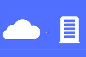 云服务器和虚拟主机