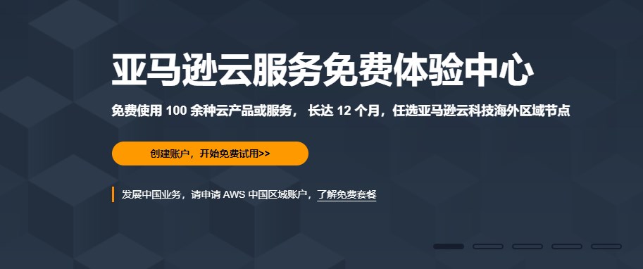 亚马逊云服务器12个月免费