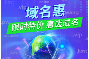 2023年7月西部数码域名新注册和续费活动