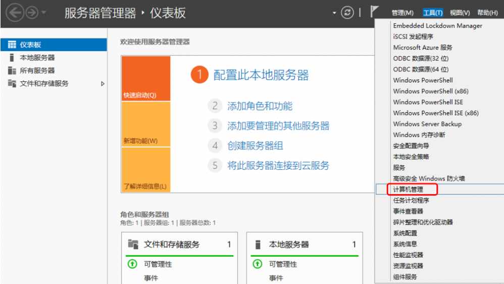 Windows服务器修改管理员密码