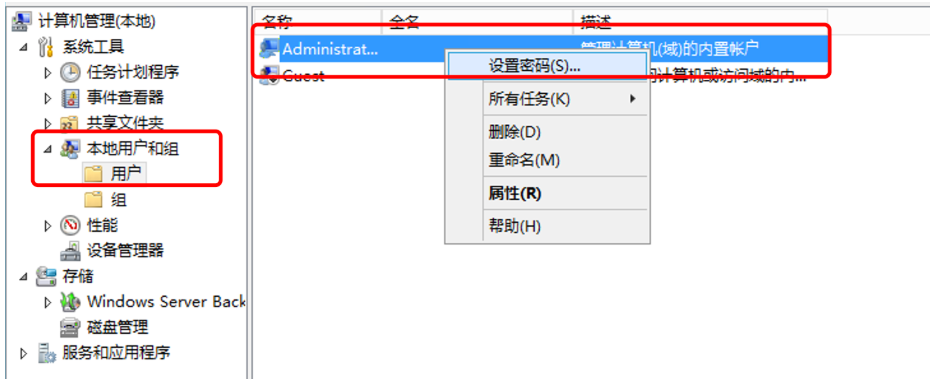 Windows服务器修改管理员密码