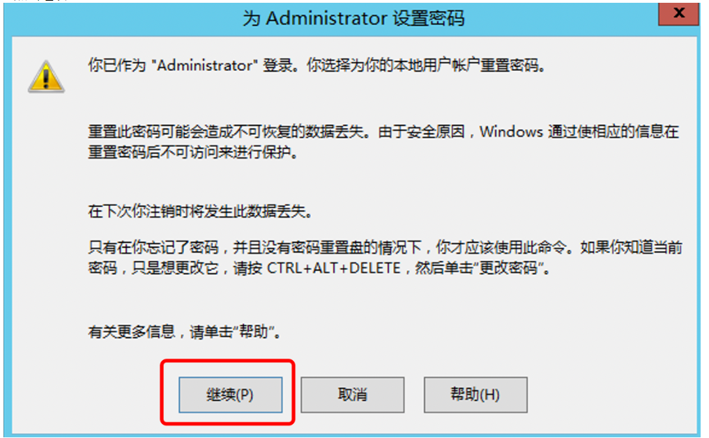 Windows服务器修改管理员密码