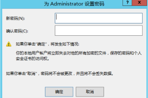 Windows服务器修改管理员密码