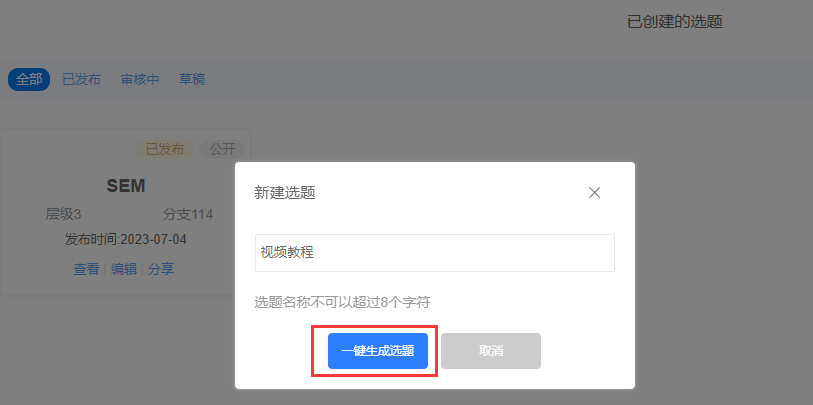 5118行业选题宝功能升级